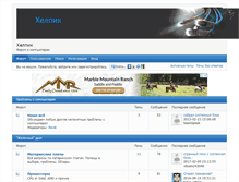 Tablet Screenshot of forum.helplamer.ru